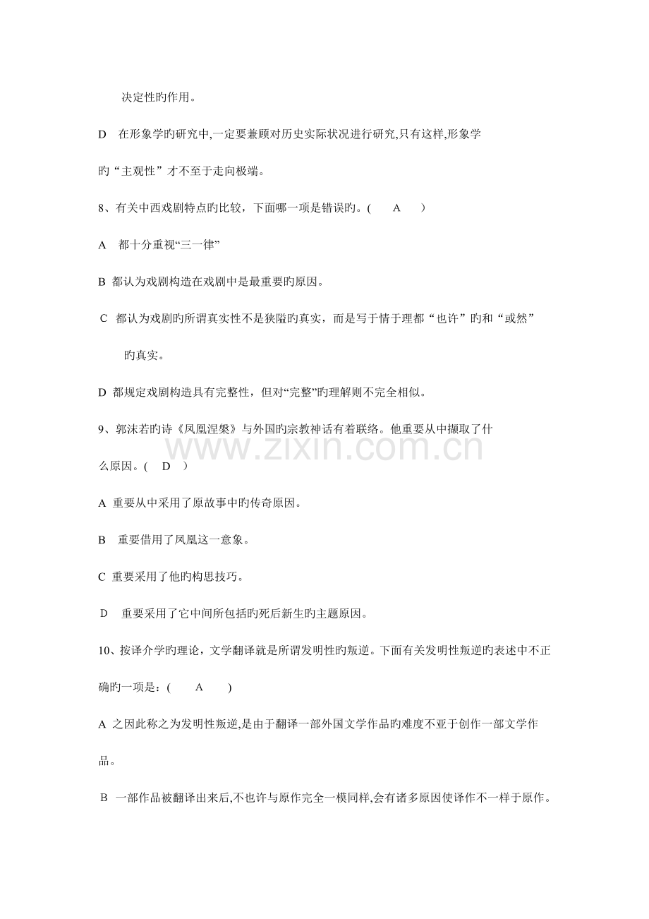 2023年中南大学现代远程教育课程考试复习试题比较文学单项选择题下面选项.doc_第3页