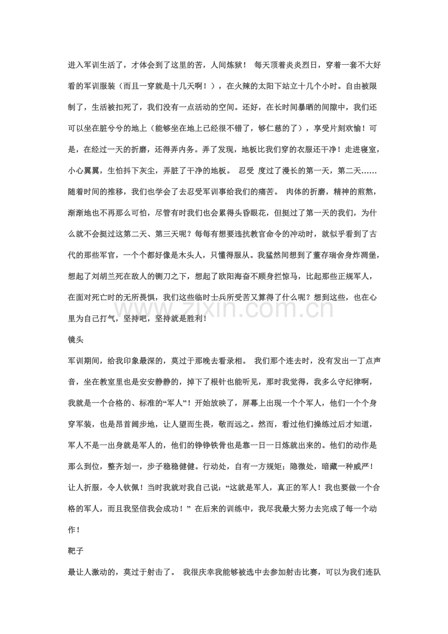 个人总结(同名1586).doc_第2页