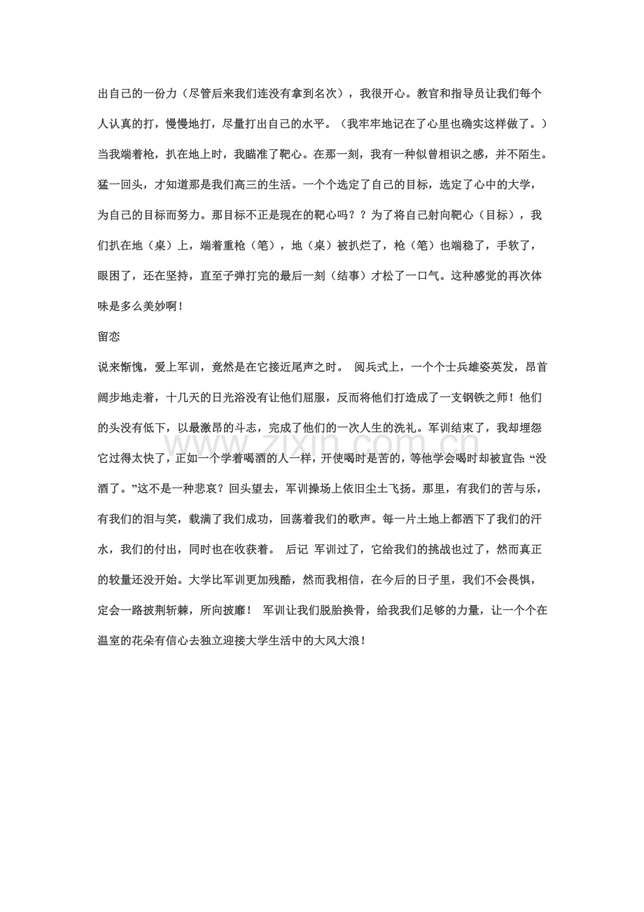 个人总结(同名1586).doc_第3页