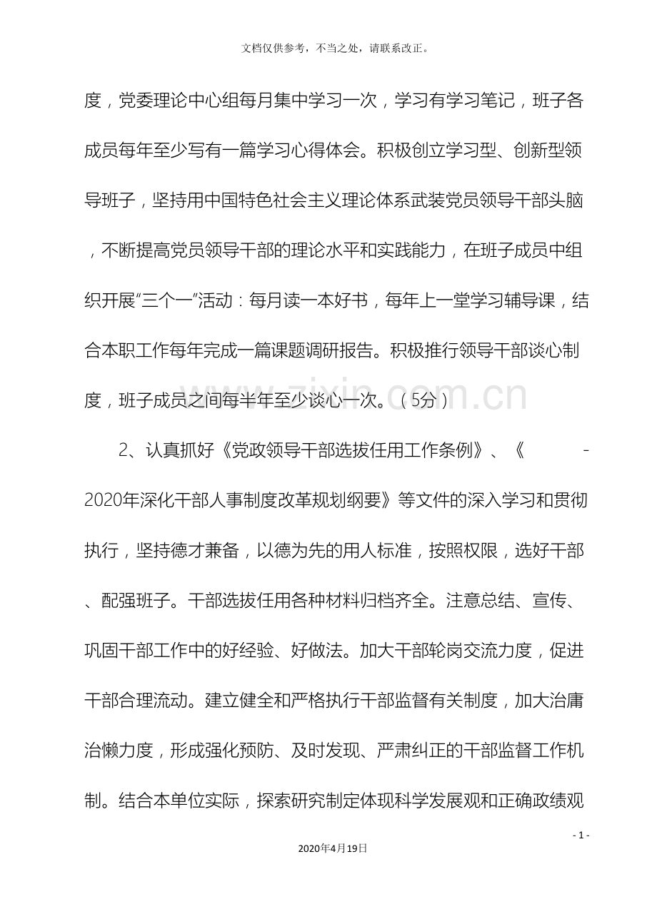 镇年度党建目标管理责任书.doc_第3页