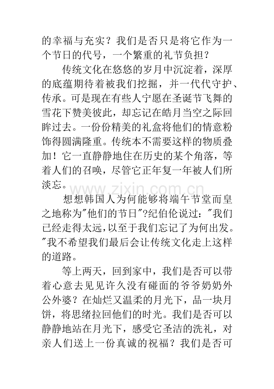 中秋节国旗下讲话稿.docx_第2页