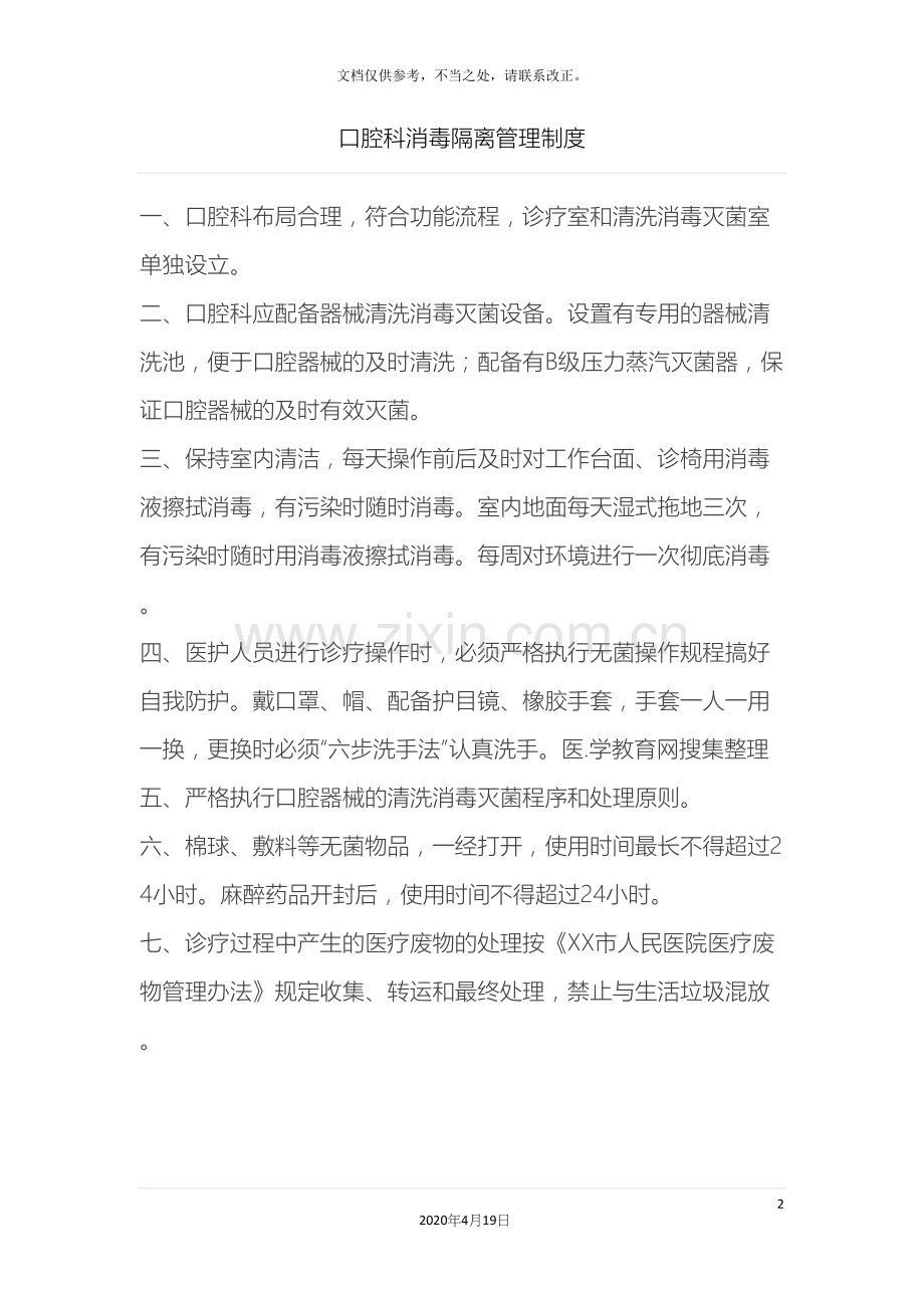 口腔科管理管理制度.docx_第2页