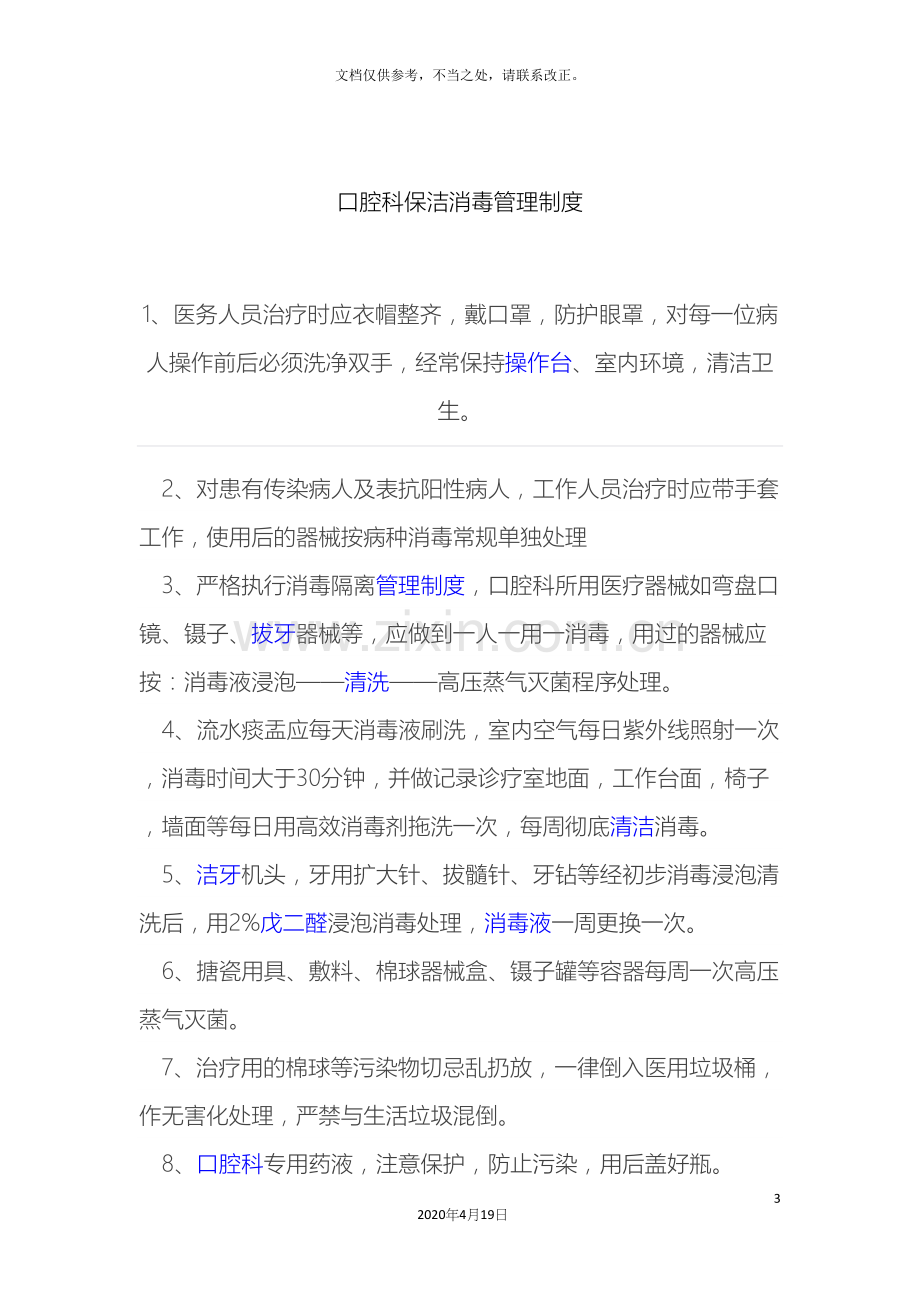 口腔科管理管理制度.docx_第3页