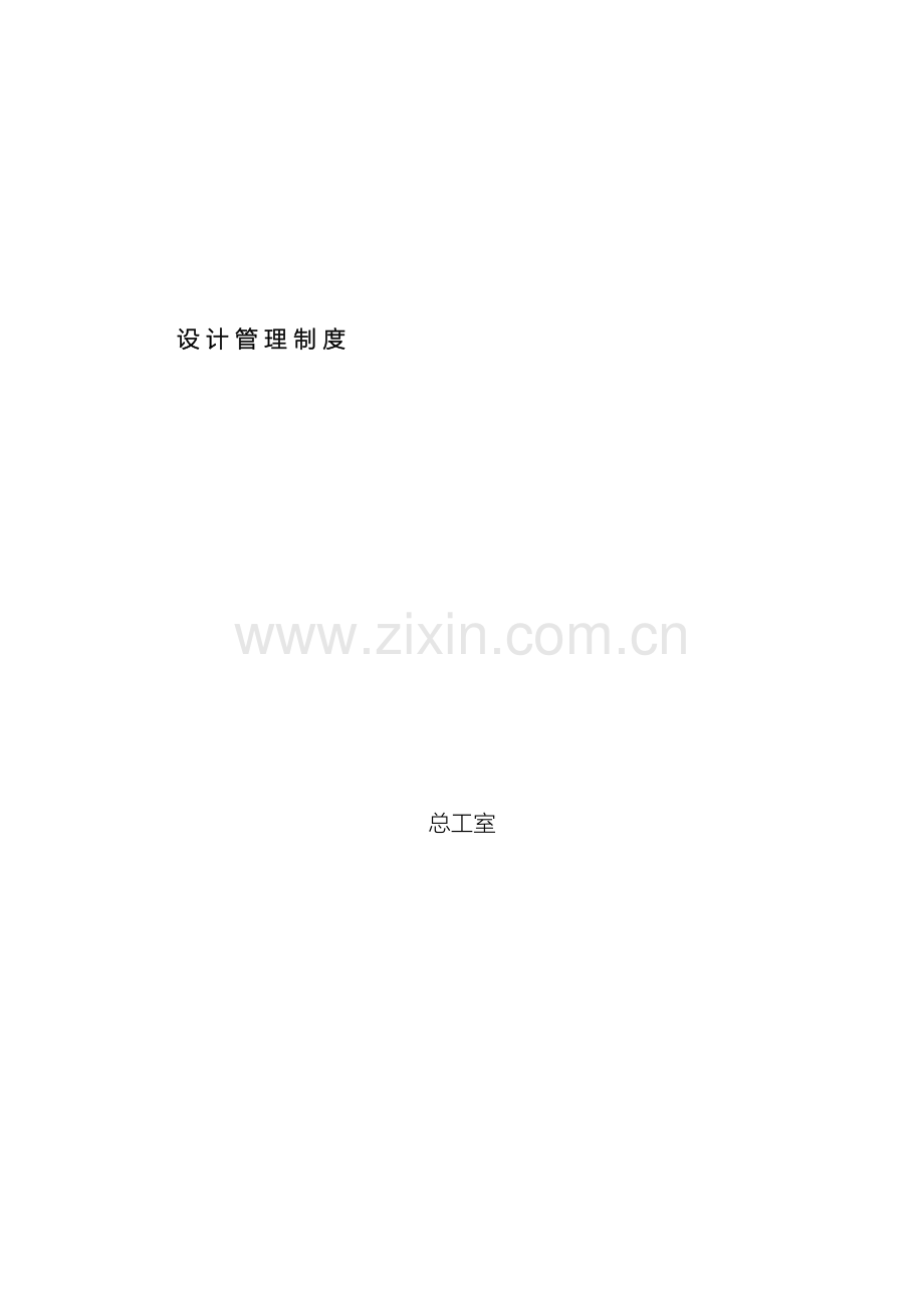 设计管理制度新.doc_第2页