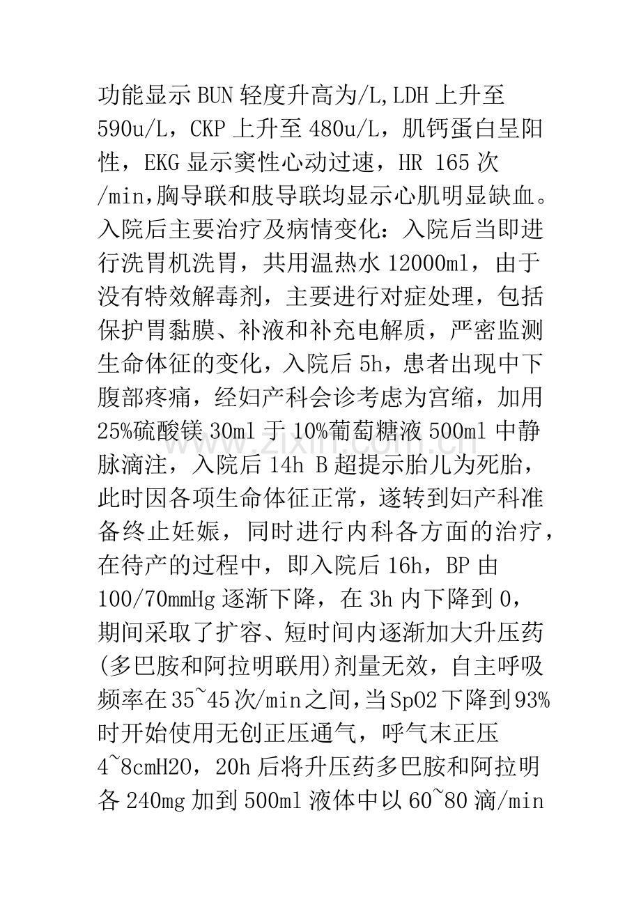 口服百草枯中毒导致顽固性心源性休克1例.docx_第2页