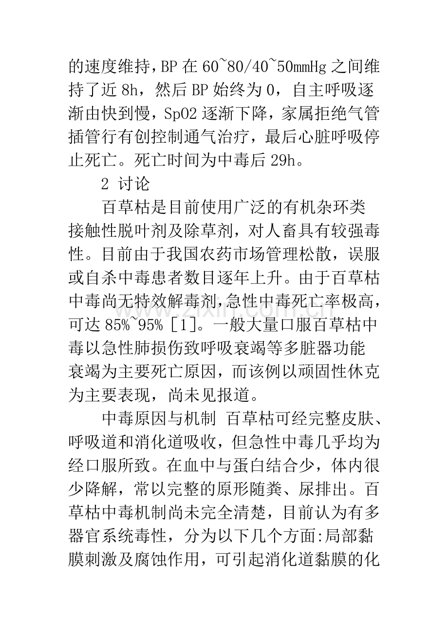 口服百草枯中毒导致顽固性心源性休克1例.docx_第3页