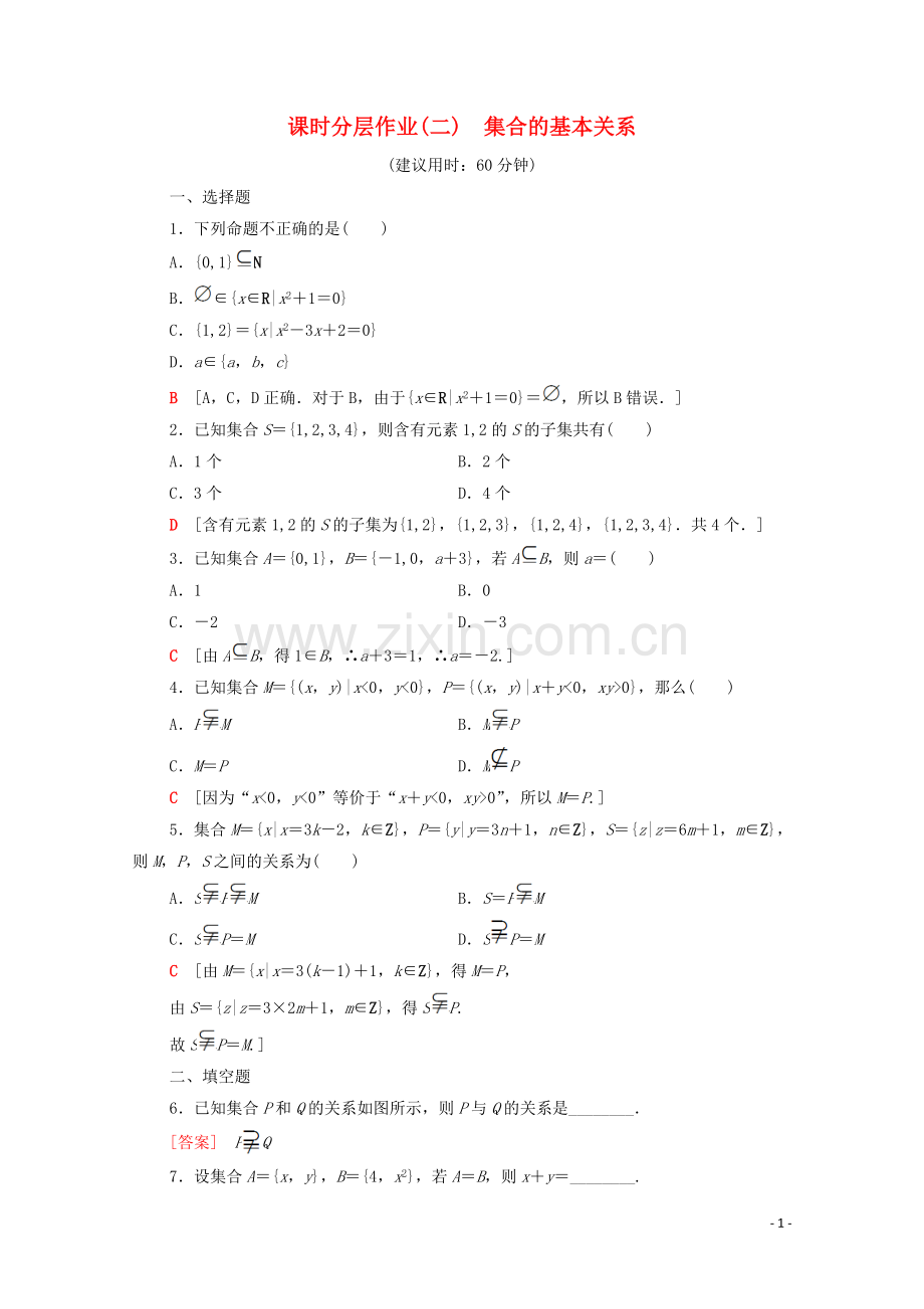 2022-2022学年高中数学课时分层作业2集合的基本关系北师大版必修1.doc_第1页