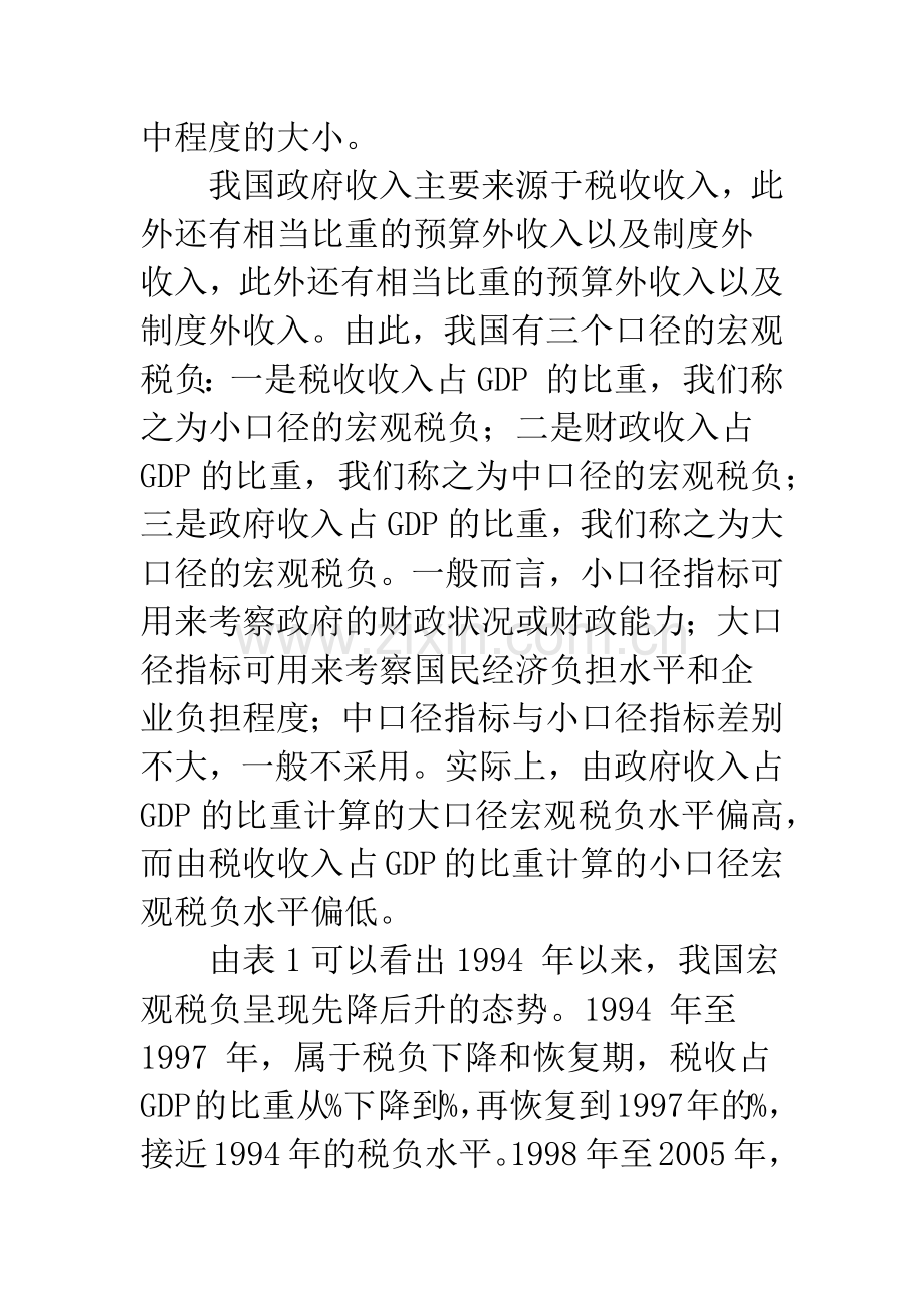 我国宏观税负水平及国际比较.docx_第2页