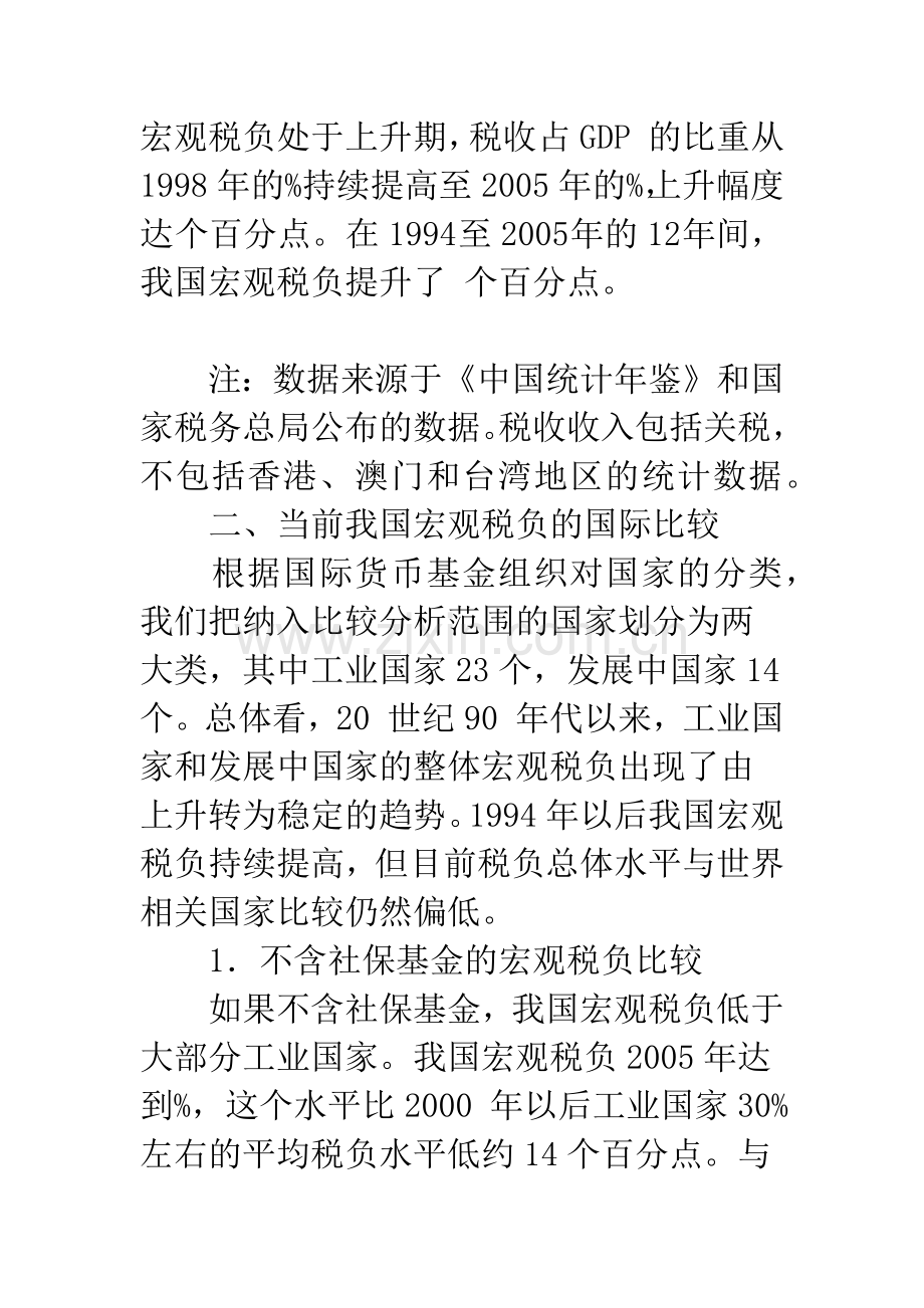 我国宏观税负水平及国际比较.docx_第3页