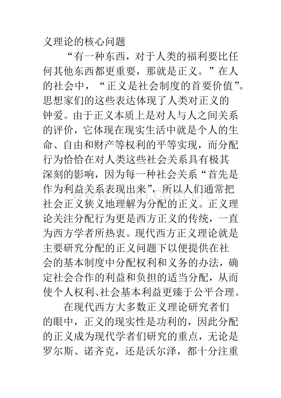 分配正义：中国的理论与实践.docx_第3页