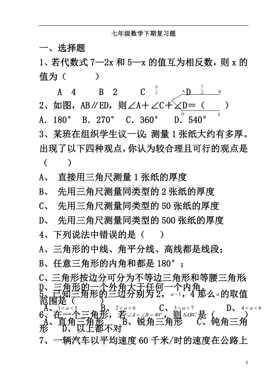 七年级数学暑假练习题.doc_第2页