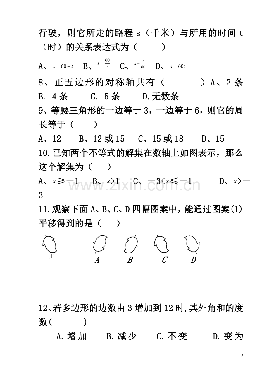 七年级数学暑假练习题.doc_第3页