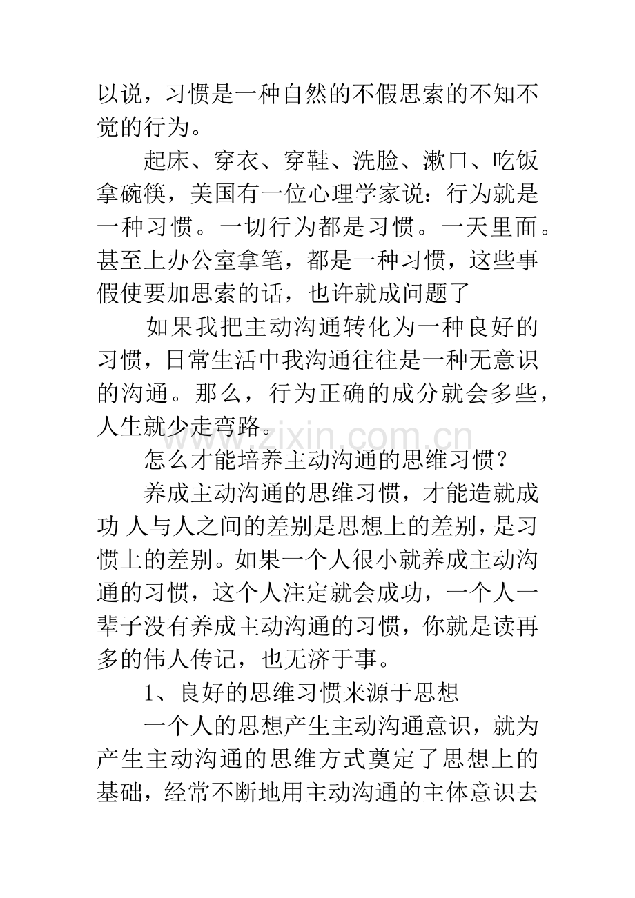 积极沟通习惯技巧.docx_第2页