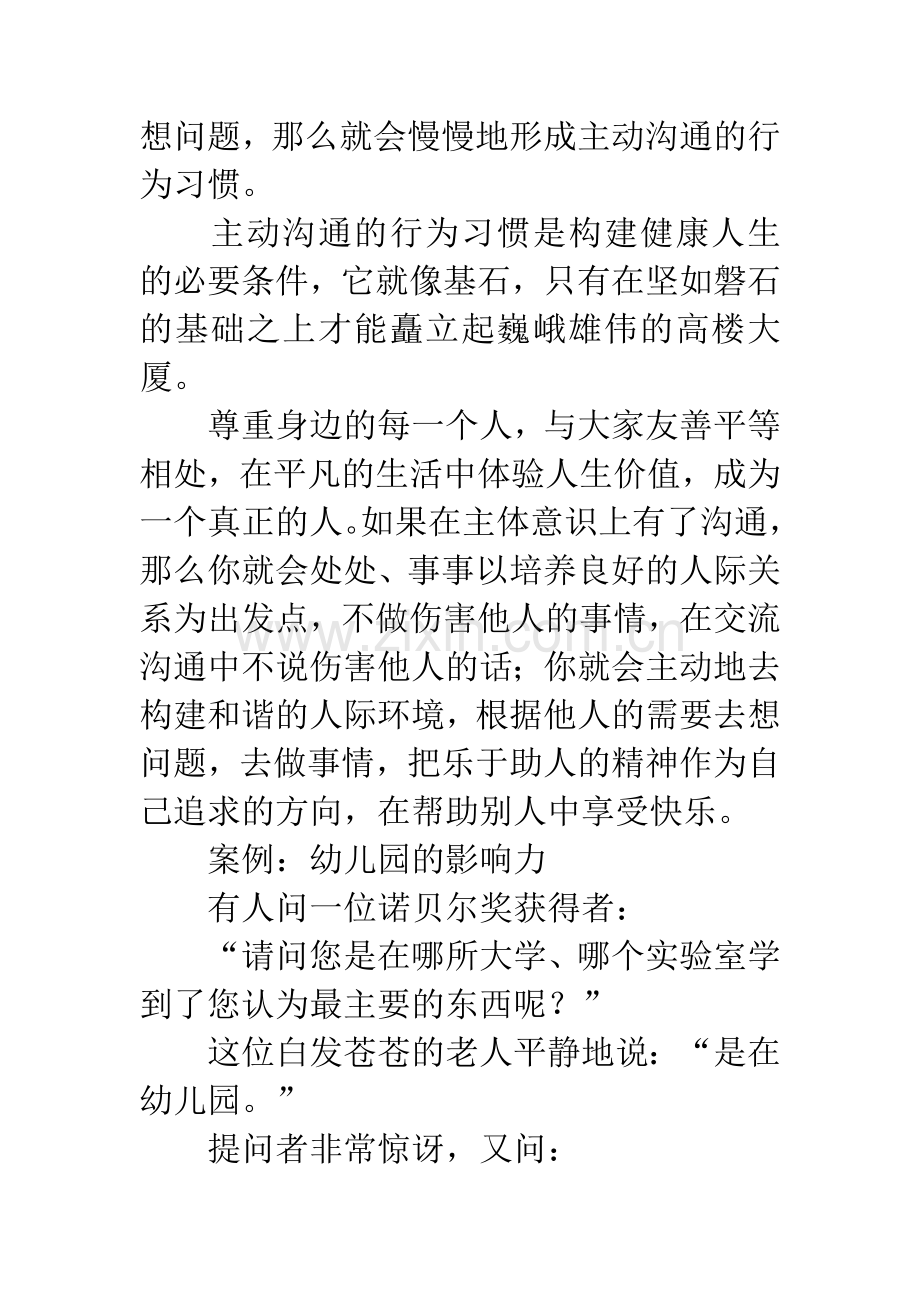 积极沟通习惯技巧.docx_第3页