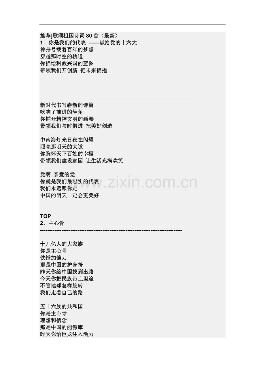 一年级歌颂祖国诗歌.doc_第2页