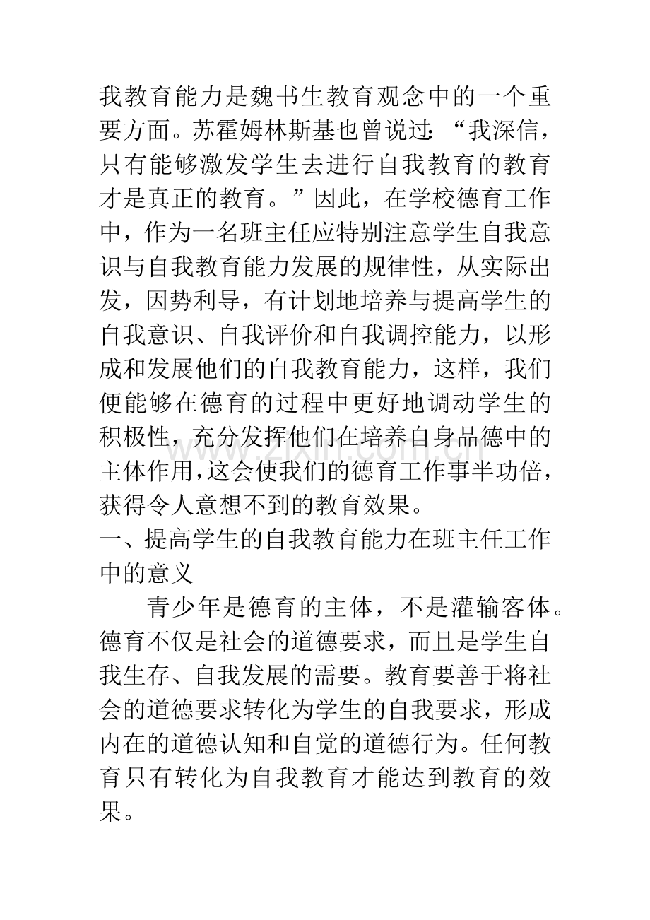 引导学生自我教育-提高自我教育能力.docx_第2页