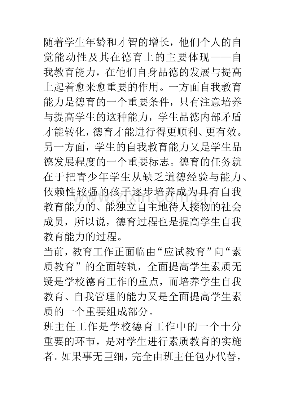 引导学生自我教育-提高自我教育能力.docx_第3页