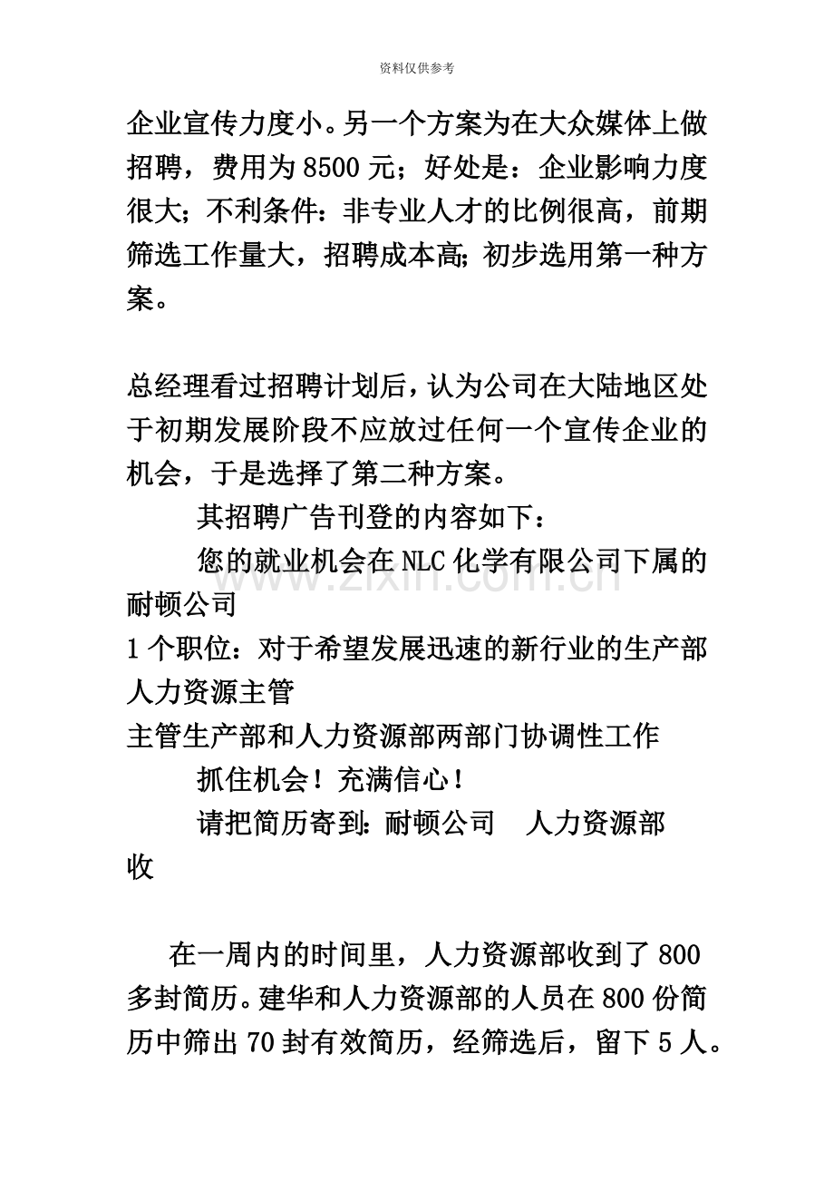 人力资源高级实验笔试案例分析.docx_第3页