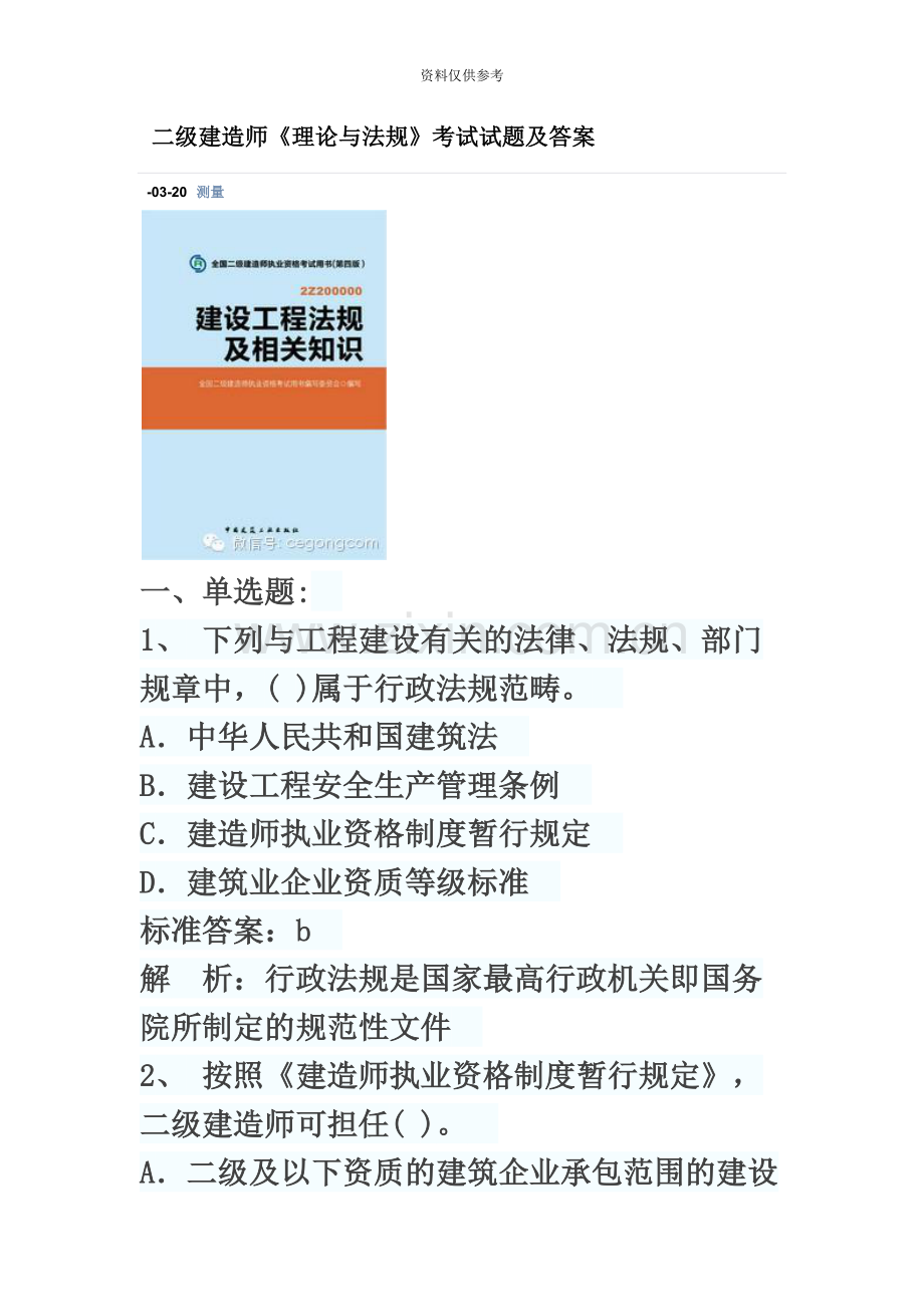 二级建造师理论与法规考试试题及答案.docx_第2页