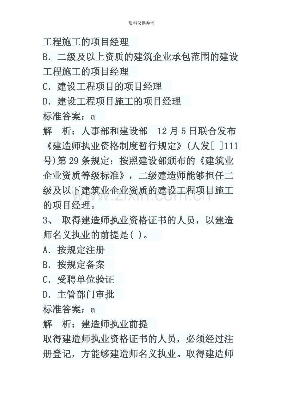 二级建造师理论与法规考试试题及答案.docx_第3页