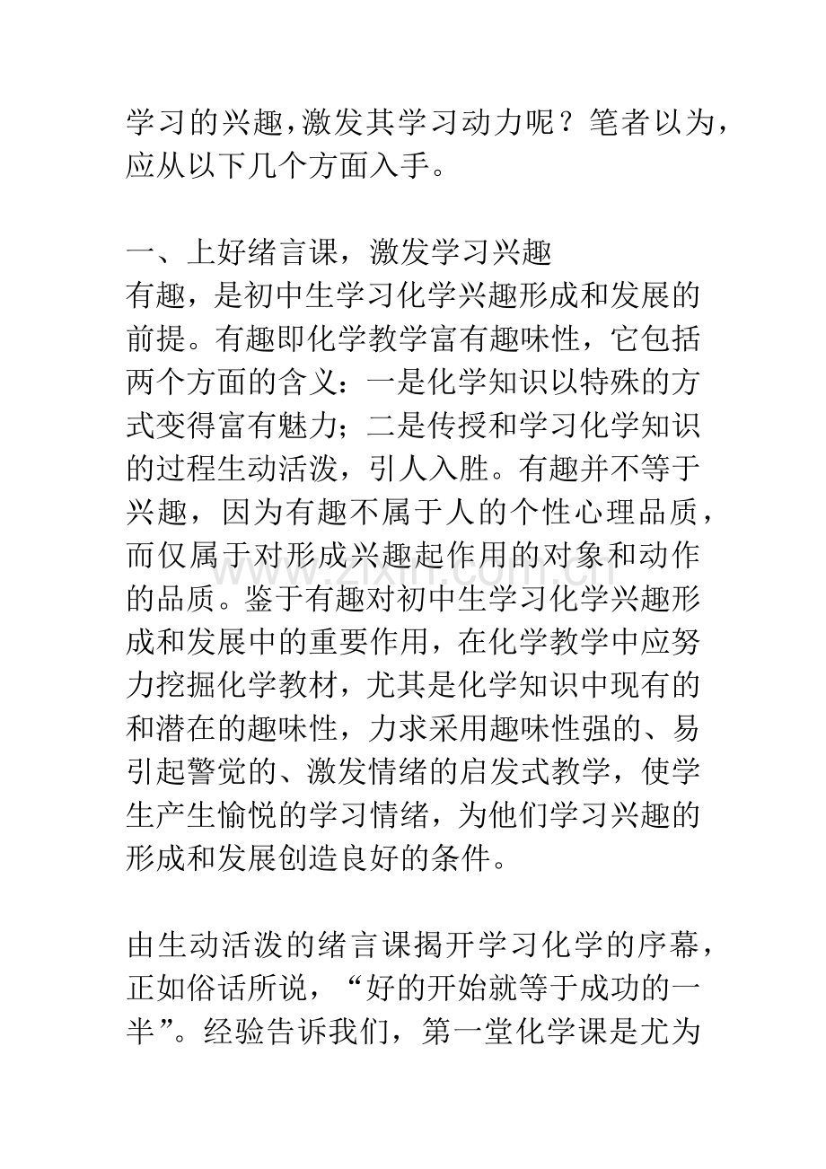 提高学生学习化学的兴趣.docx_第2页