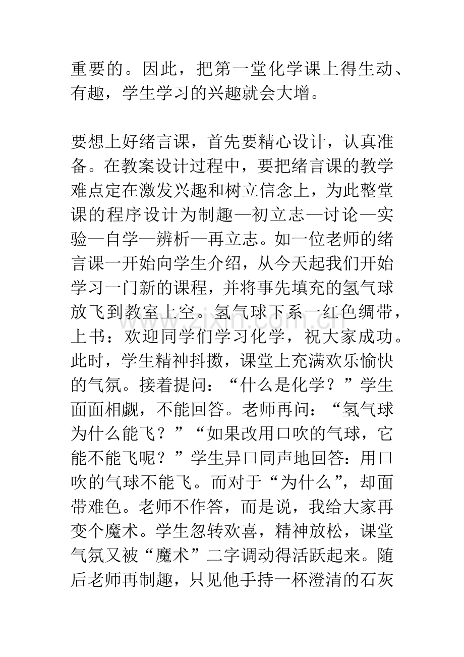 提高学生学习化学的兴趣.docx_第3页