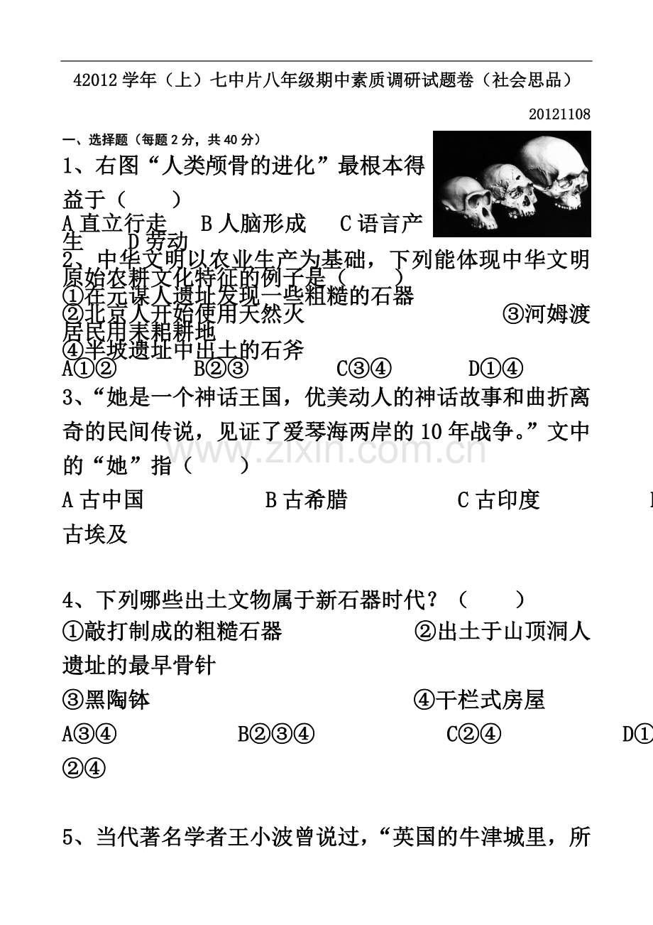 七中片八年级上期中考试社会思品试卷.doc_第2页