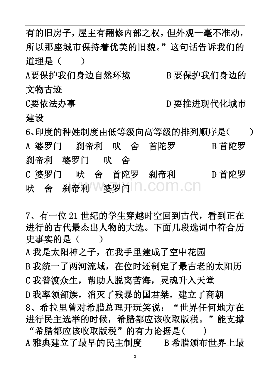 七中片八年级上期中考试社会思品试卷.doc_第3页