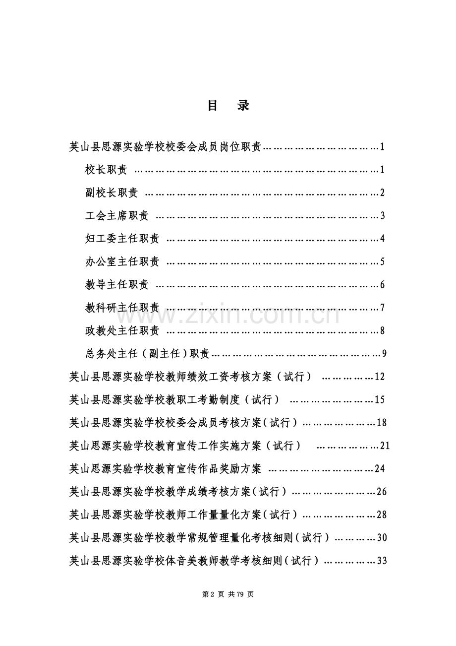 学校管理制度汇编(同名13311).doc_第3页