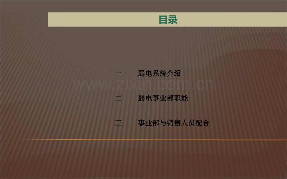 弱电系统介绍专题培训课件.ppt_第2页