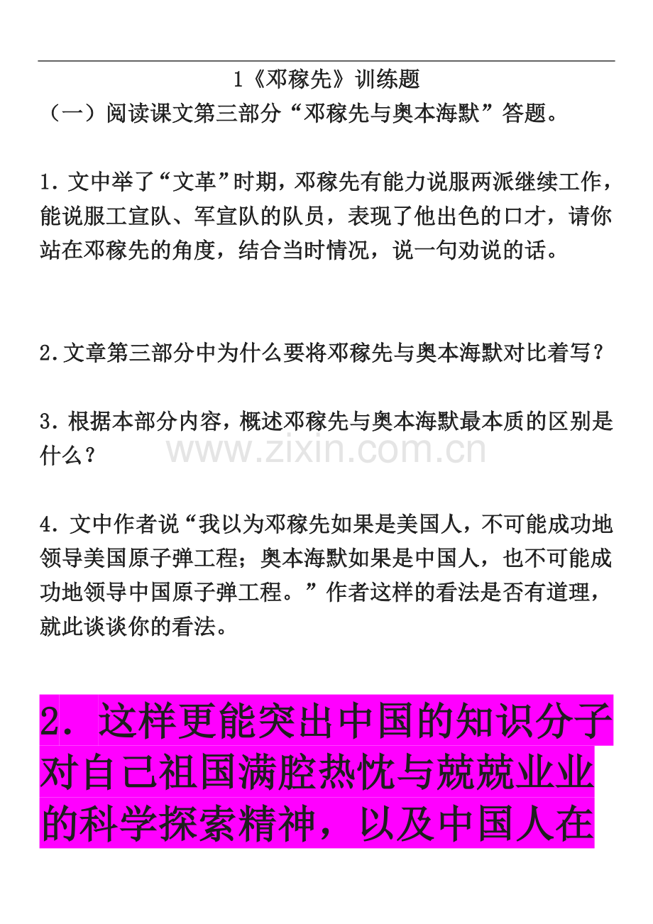 七下课内重点段落阅读答案.doc_第2页