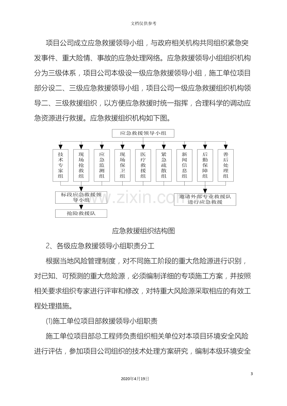 PPP项目维护管理方案.docx_第3页