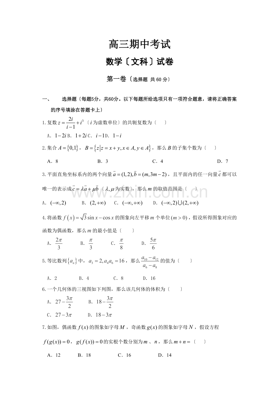 2022届高三上学期期中考试文科数学试卷3.docx_第1页