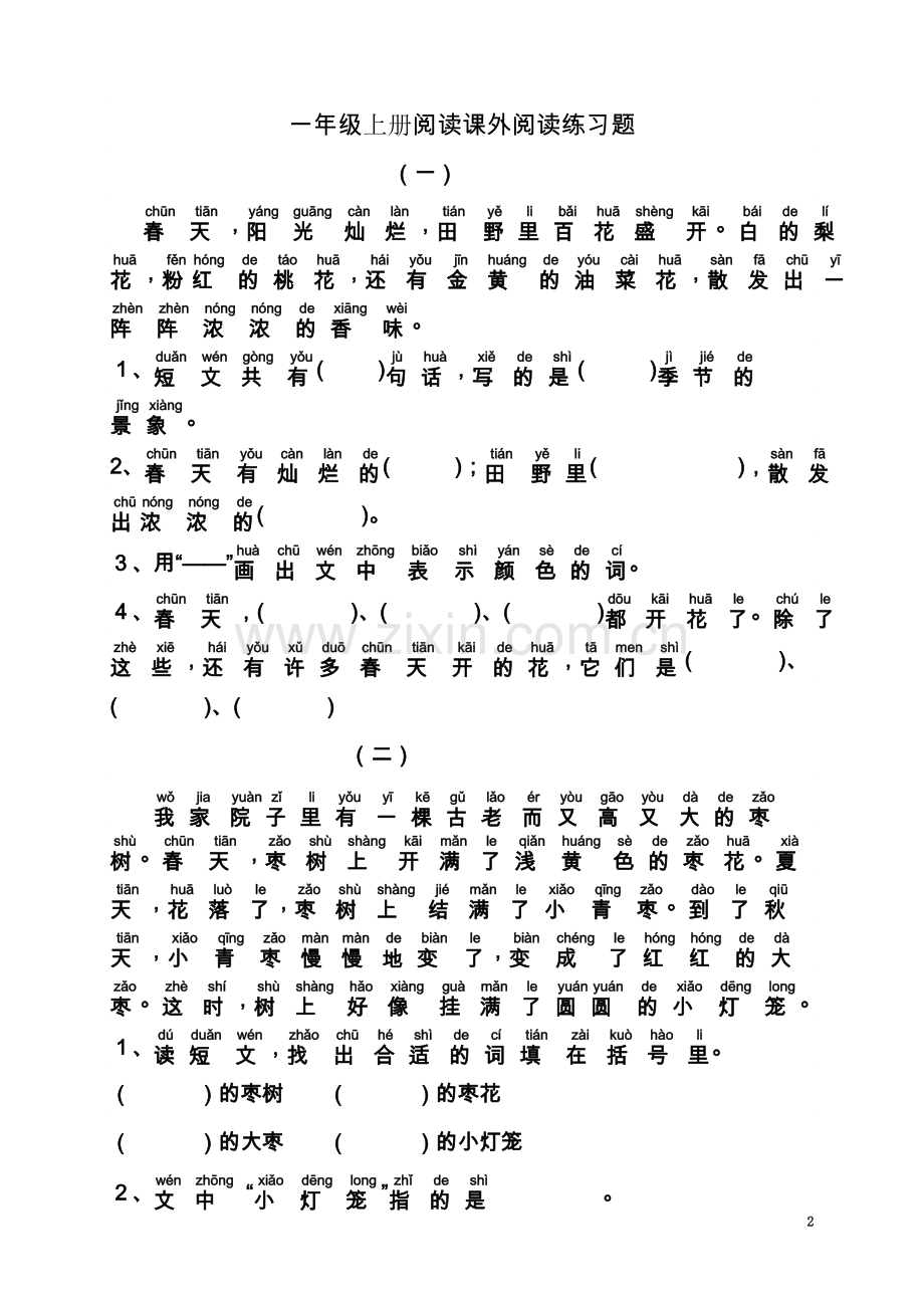 一年级大量课外阅读练习题目(同名16434).doc_第2页