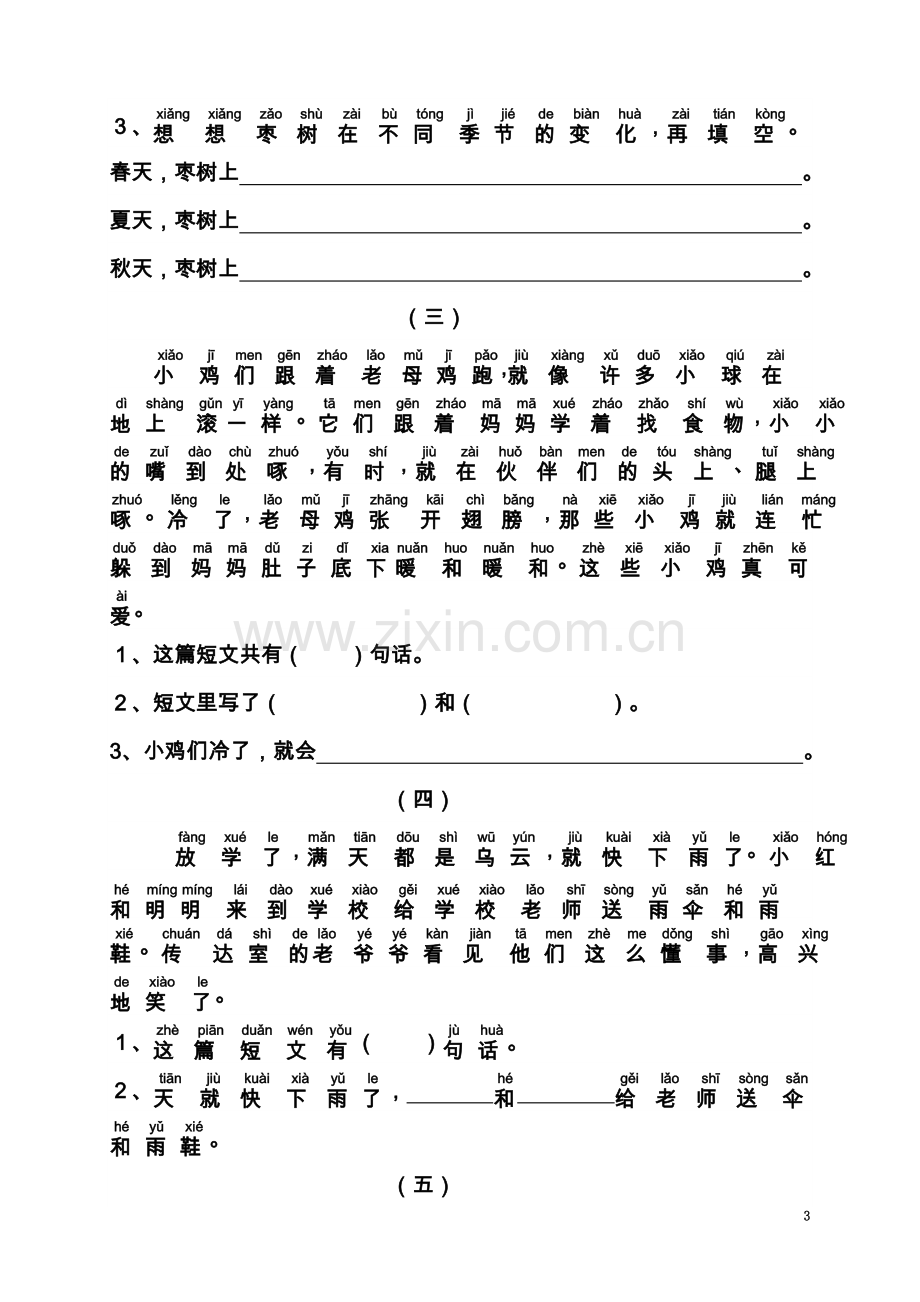 一年级大量课外阅读练习题目(同名16434).doc_第3页