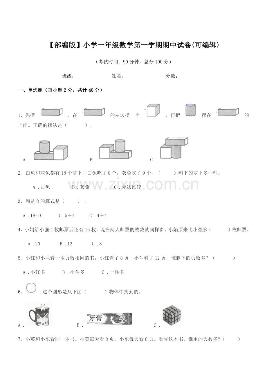 2020-2021年【部编版】小学一年级数学第一学期期中试卷.docx_第1页