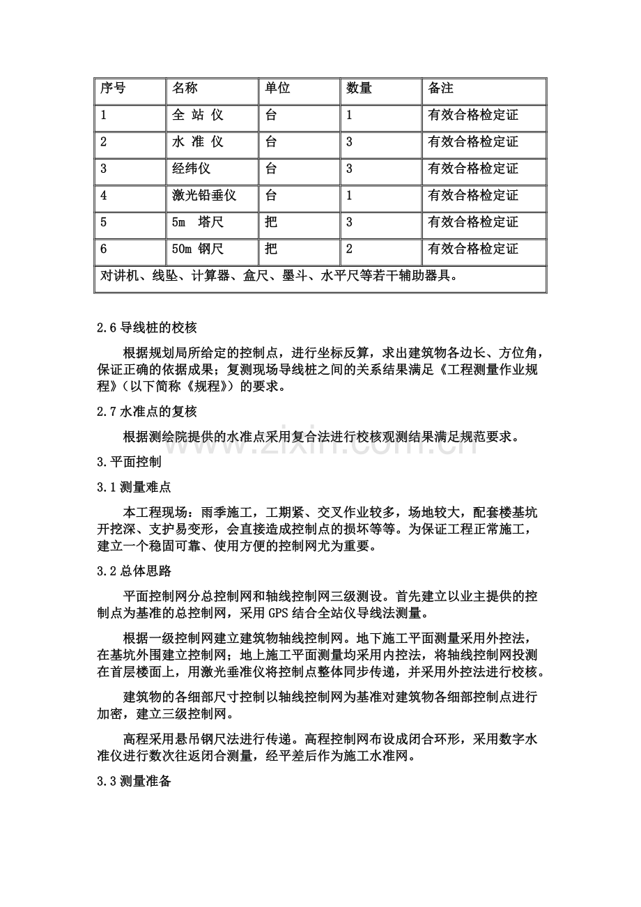 定位和测量放线施工方案(00002).docx_第3页