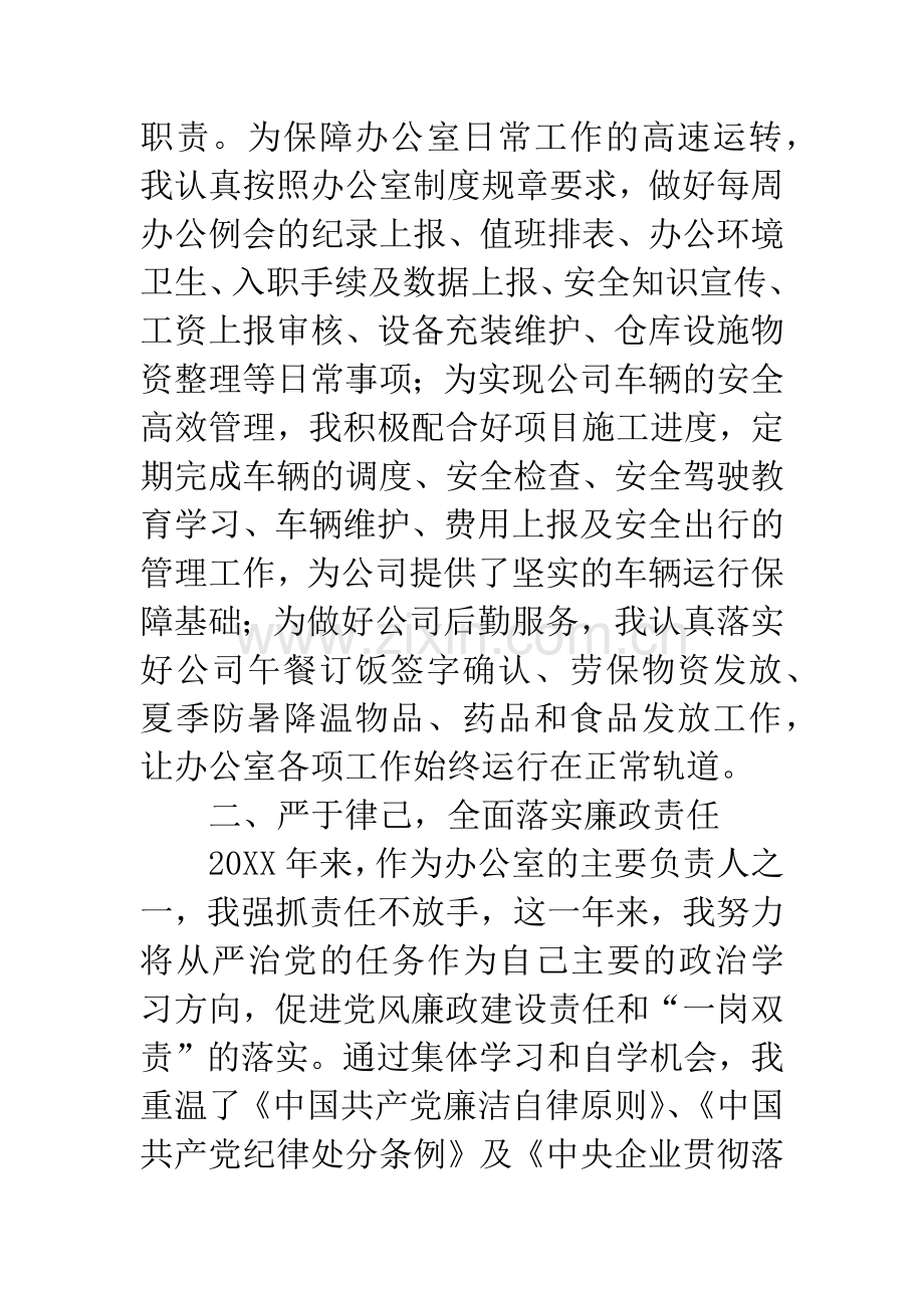 安装公司述职述责述廉报告.docx_第2页