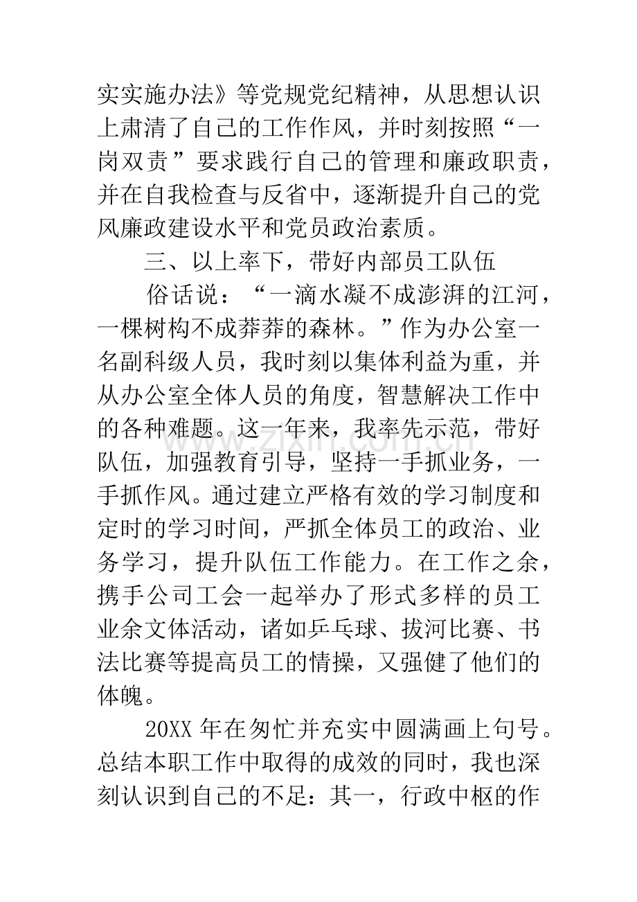 安装公司述职述责述廉报告.docx_第3页