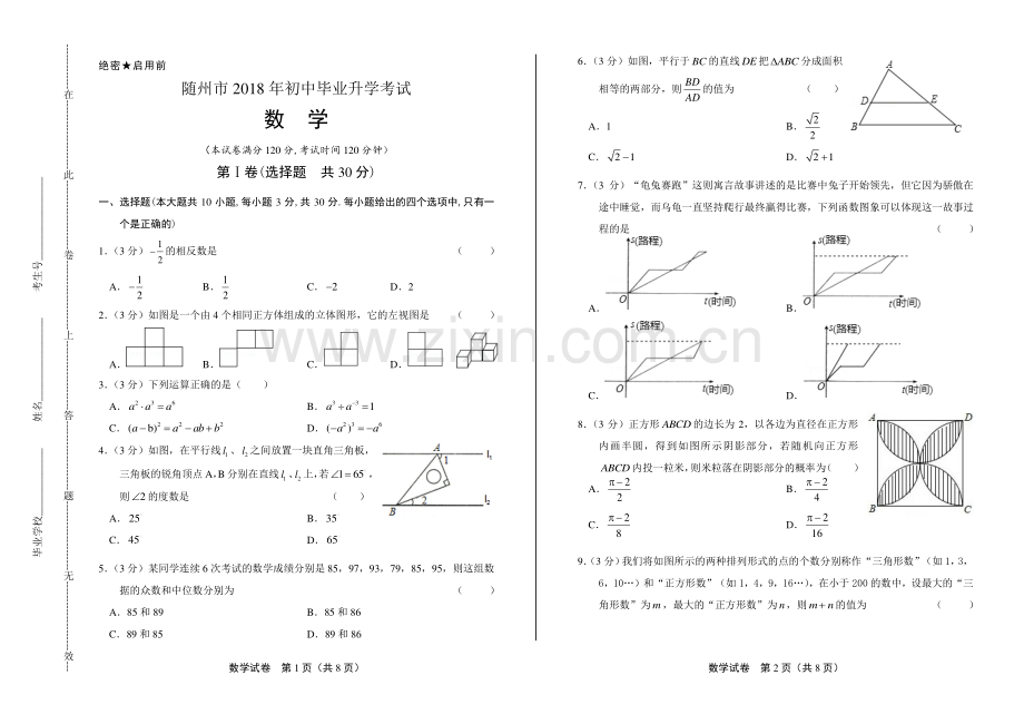 2018学年湖南省怀化中考数学年试题.pdf_第1页