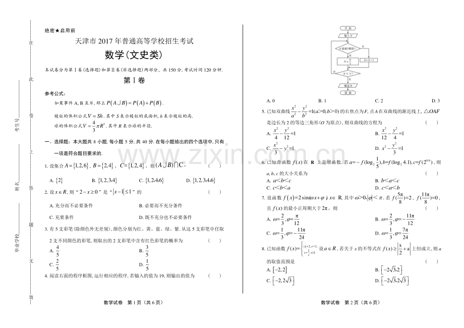 2017年高考文科数学天津卷.pdf_第1页