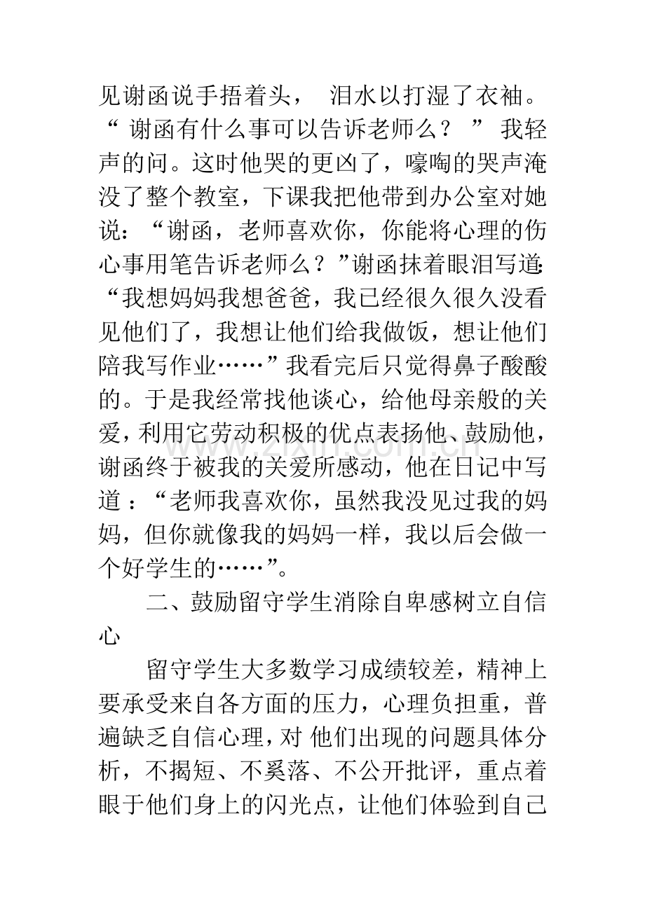 小学语文教学叙事范文.docx_第3页