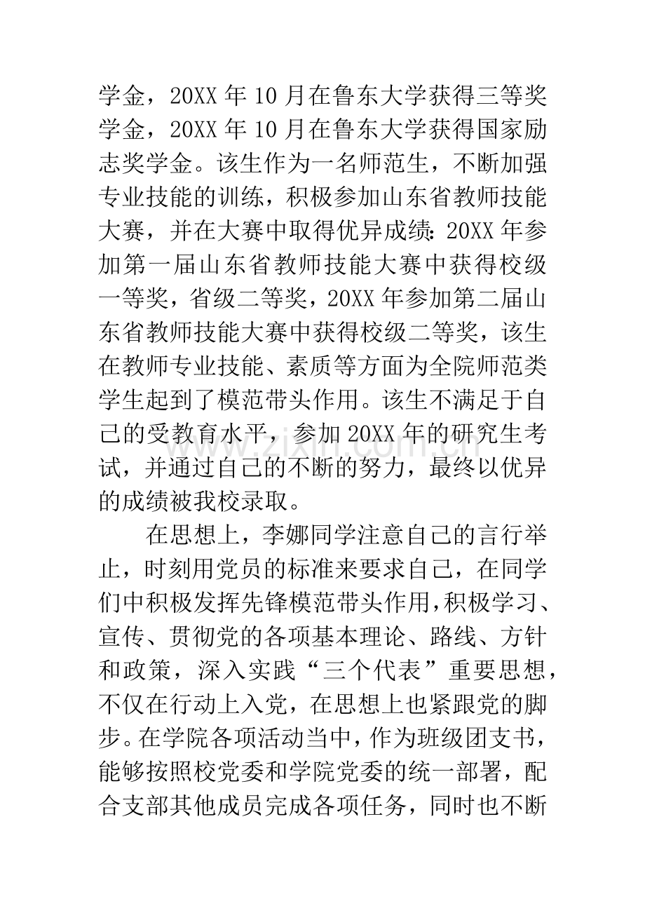 优秀毕业生典型事迹材料.docx_第2页