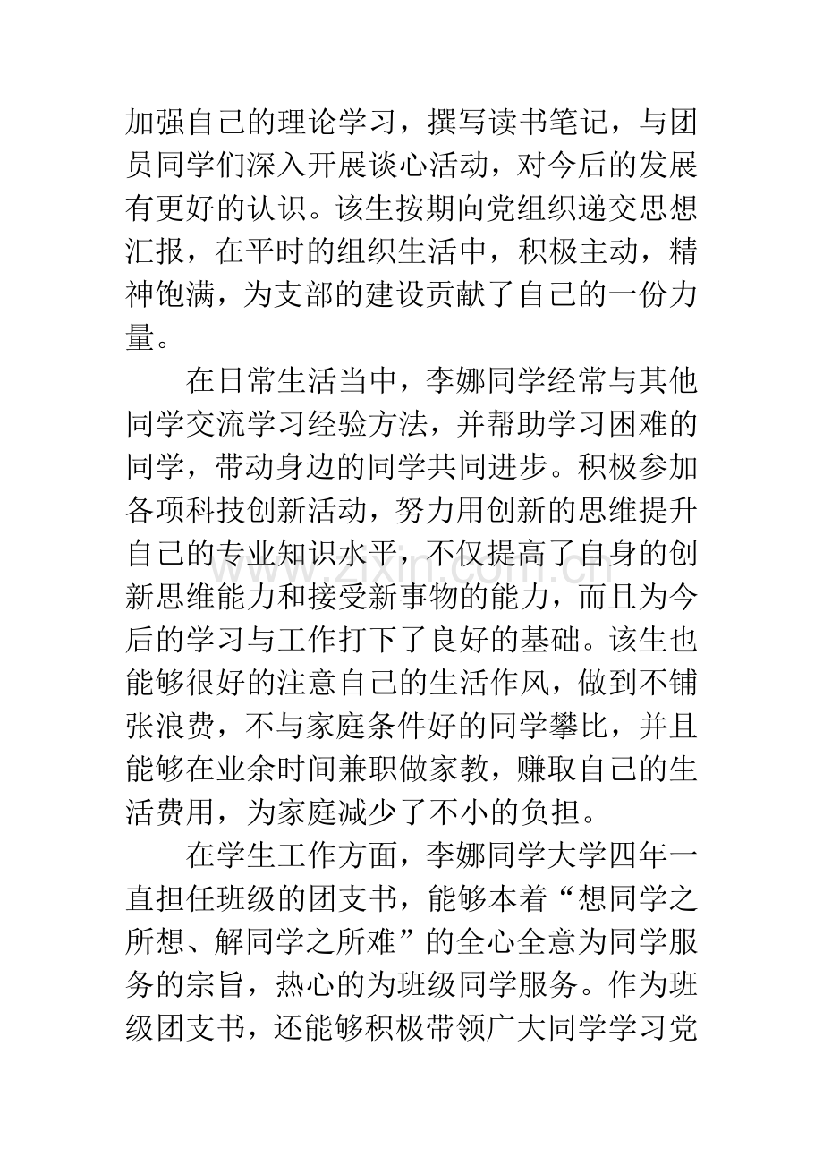 优秀毕业生典型事迹材料.docx_第3页