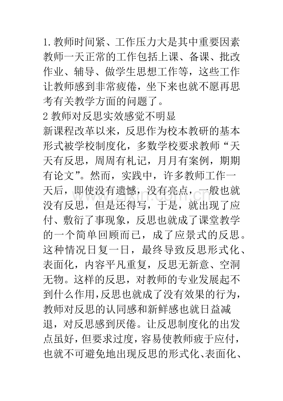 浅论提高教师教学反思能力的对策.docx_第2页