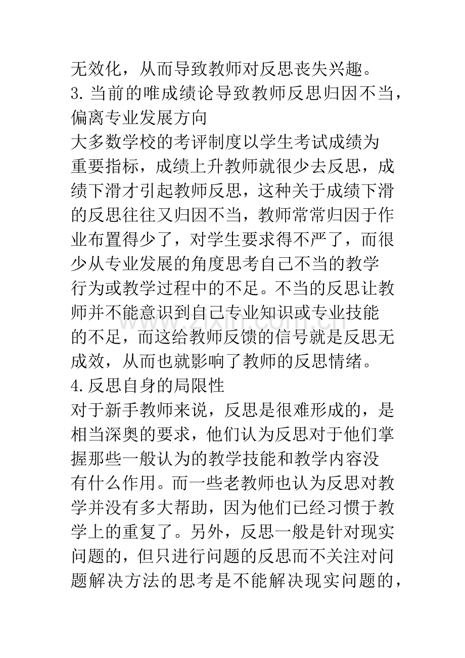 浅论提高教师教学反思能力的对策.docx_第3页