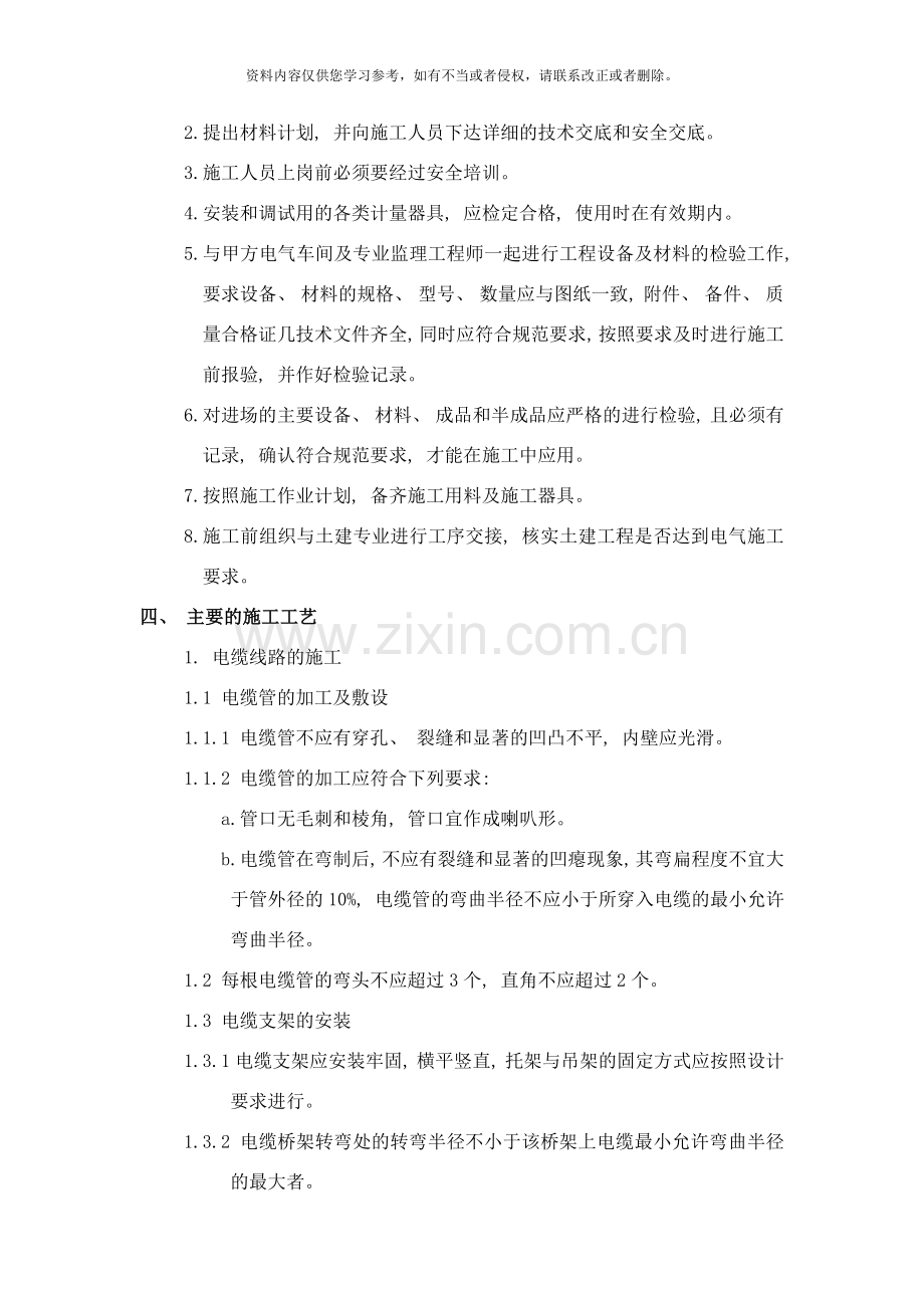 综合罐区电气施工方案样本.doc_第2页