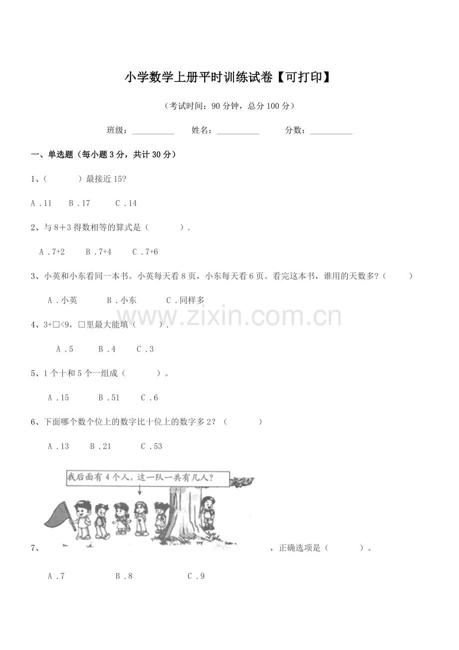 2022年度2022-2022年一年级上半学年小学数学上册平时训练试卷【可打印】.docx_第1页