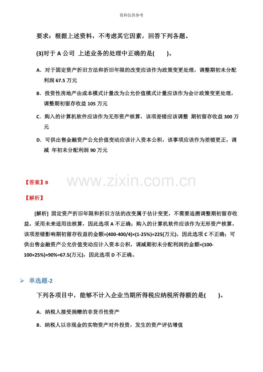 临床助理医师常考题含答案八.docx_第3页