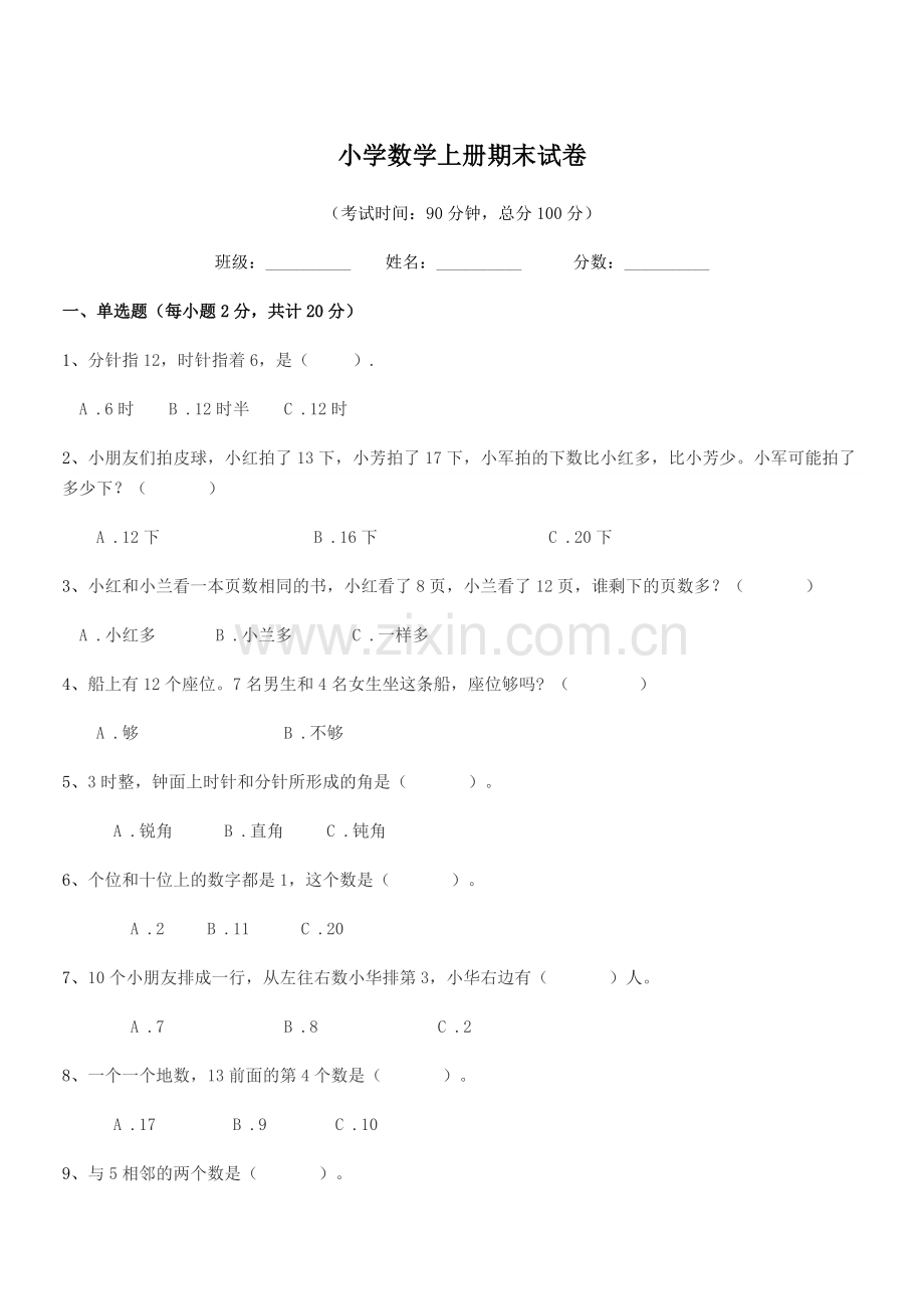 2021-2022年度上半学年(一年级)小学数学上册期末试卷.docx_第1页